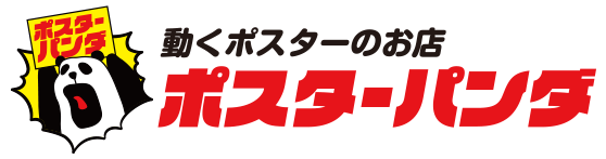 デジタルサイネージとコンテンツ制作のサブスク | ポスターパンダ
